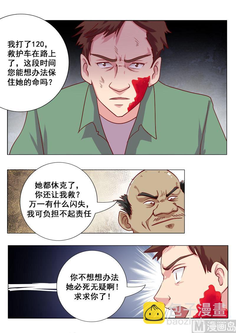 第002话 驴友你太不小心-第2话