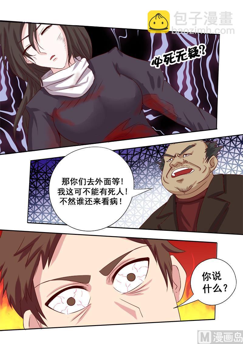 第002话 驴友你太不小心-第2话