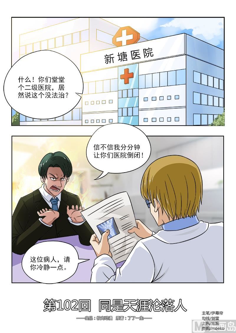 第102话 同是天涯沦落人-第102话