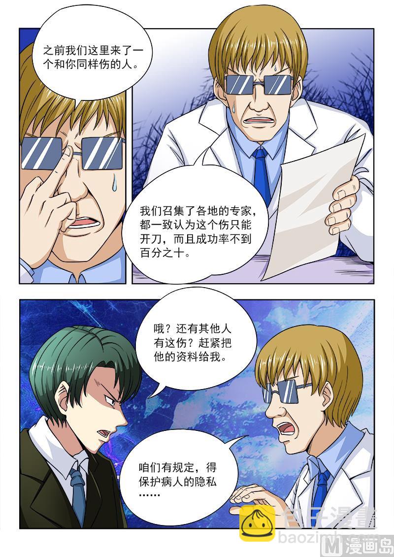 第102话 同是天涯沦落人-第102话