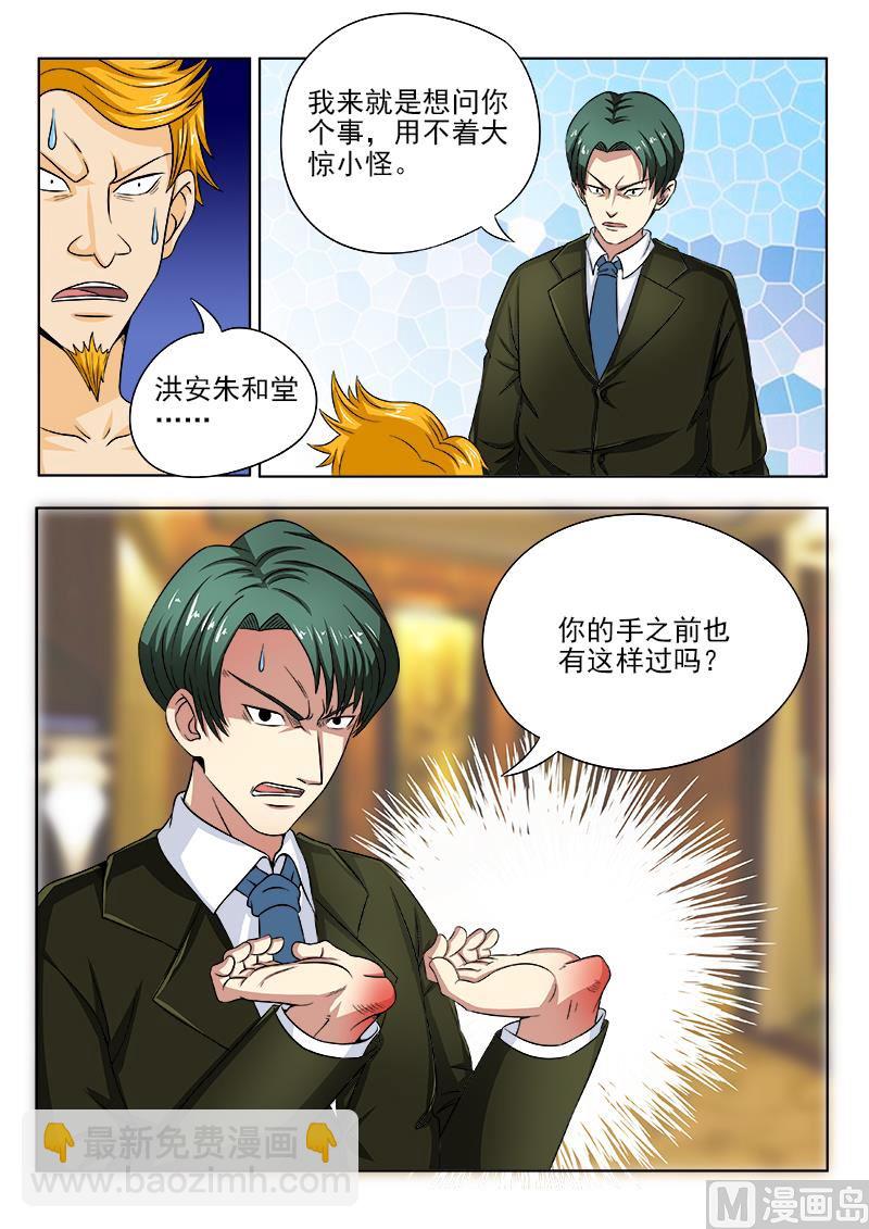 第102话 同是天涯沦落人-第102话