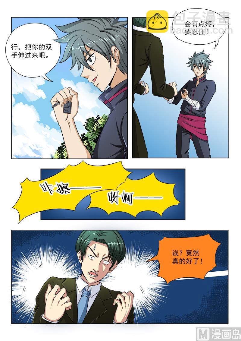 第104话 第一个住院的病号-第104话