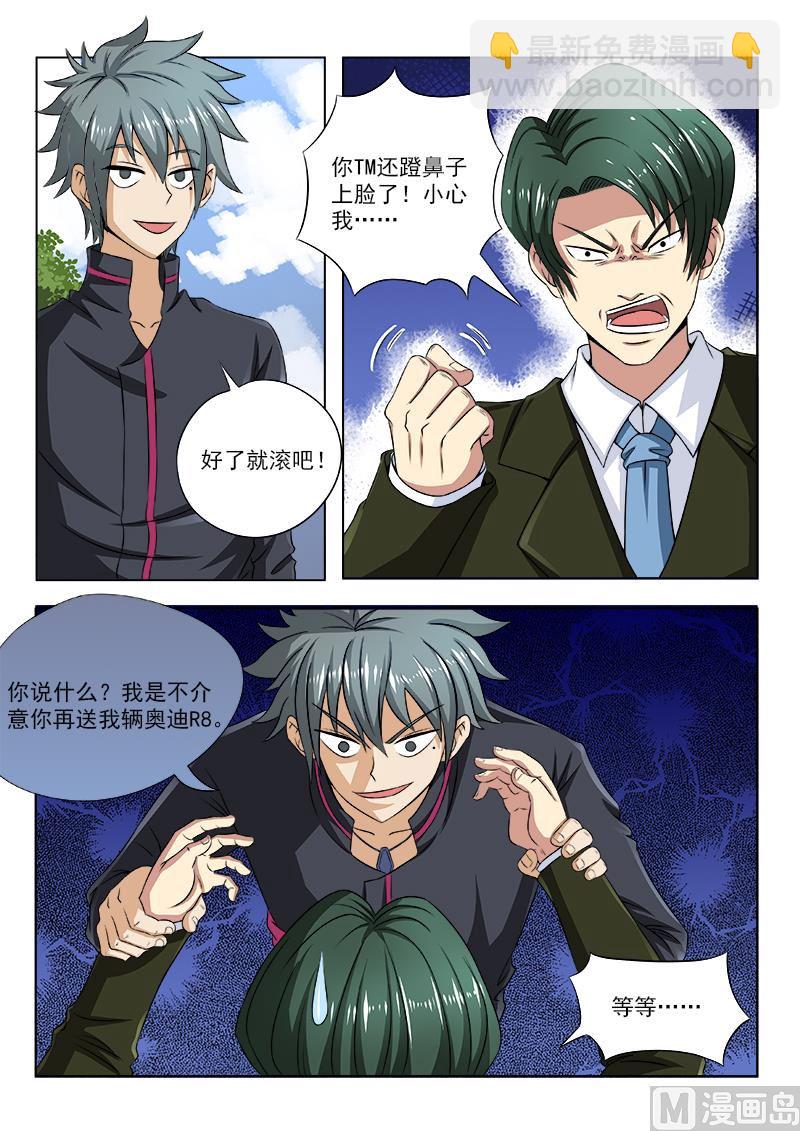 第104话 第一个住院的病号-第104话