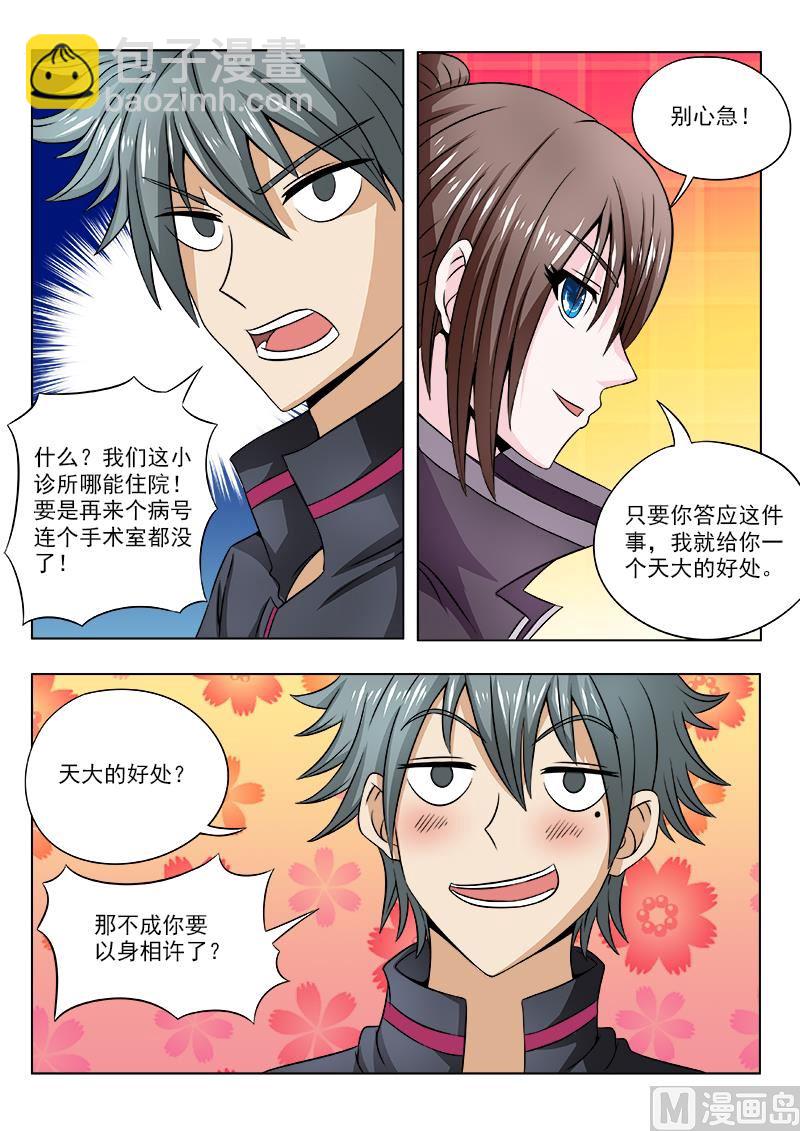 第104话 第一个住院的病号-第104话