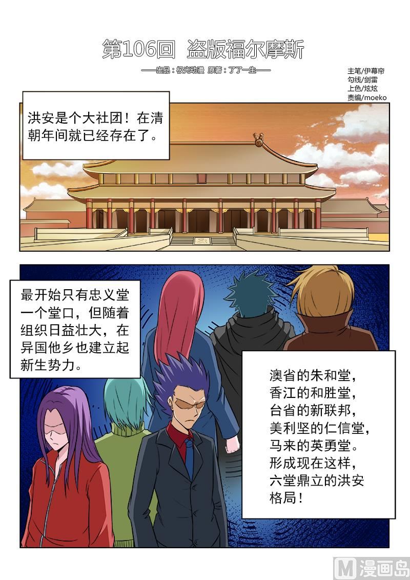 第106话 盗版福尔摩斯-第106话