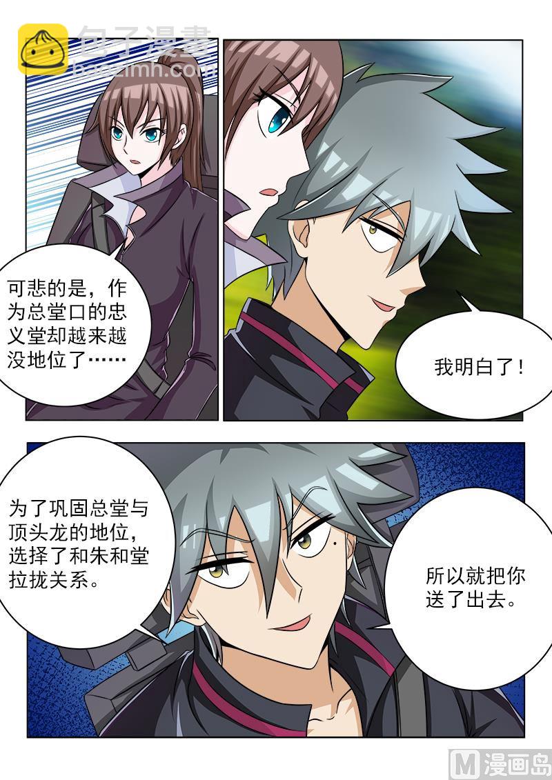 第106话 盗版福尔摩斯-第106话