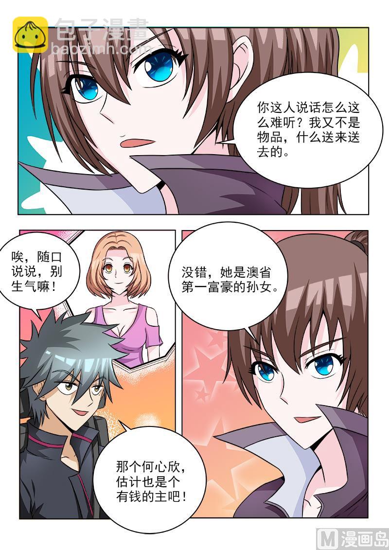 第106话 盗版福尔摩斯-第106话