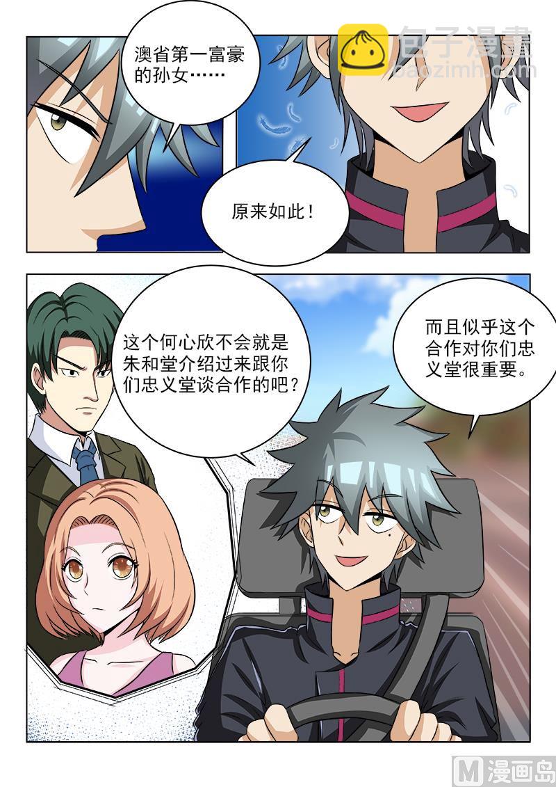 第106话 盗版福尔摩斯-第106话