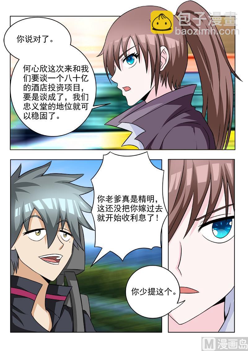 第106话 盗版福尔摩斯-第106话