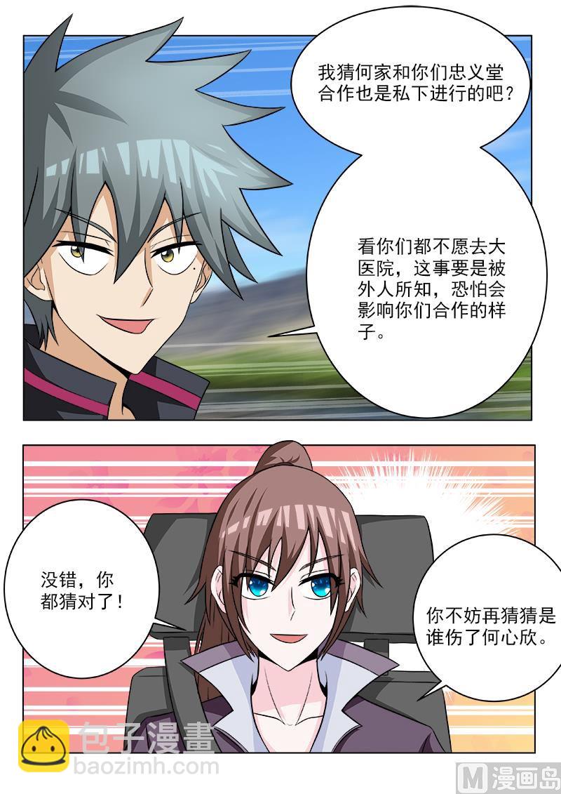 第106话 盗版福尔摩斯-第106话