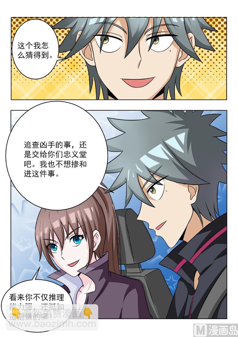 第106话 盗版福尔摩斯-第106话