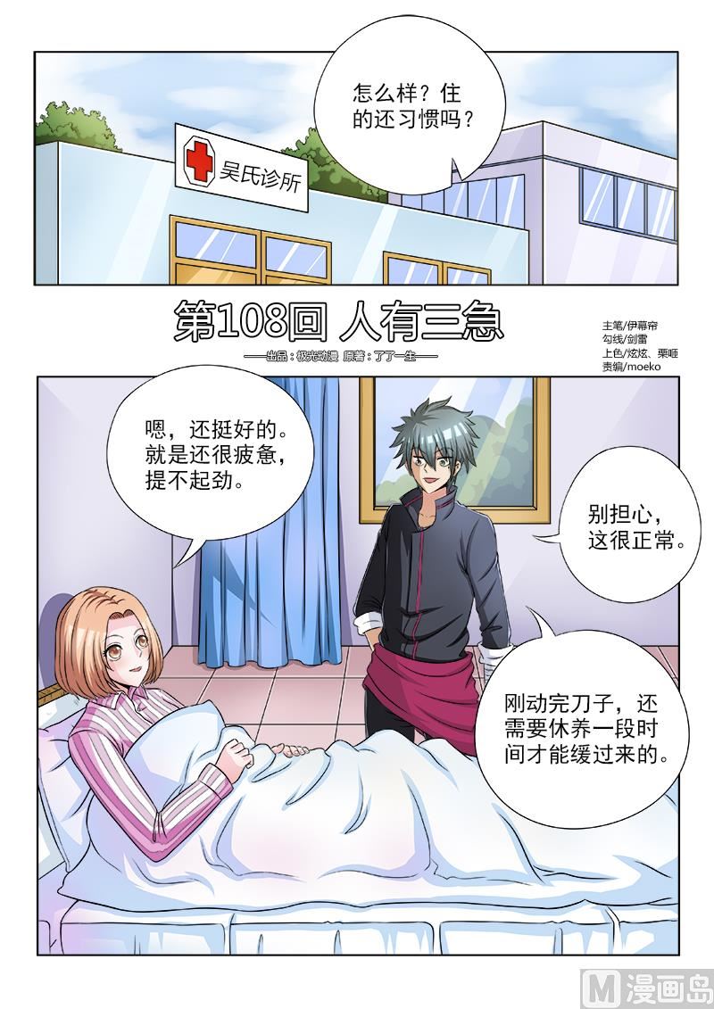 第108话 人有三急-第108话
