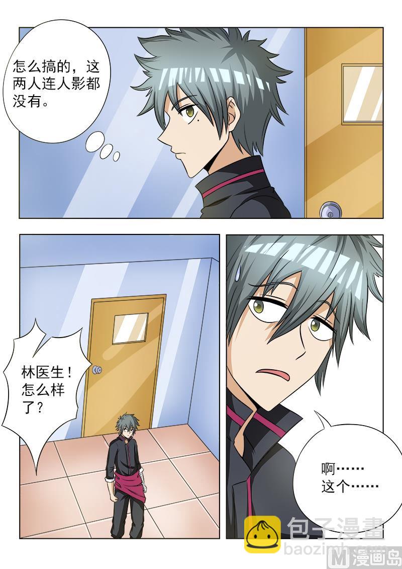 第108话 人有三急-第108话