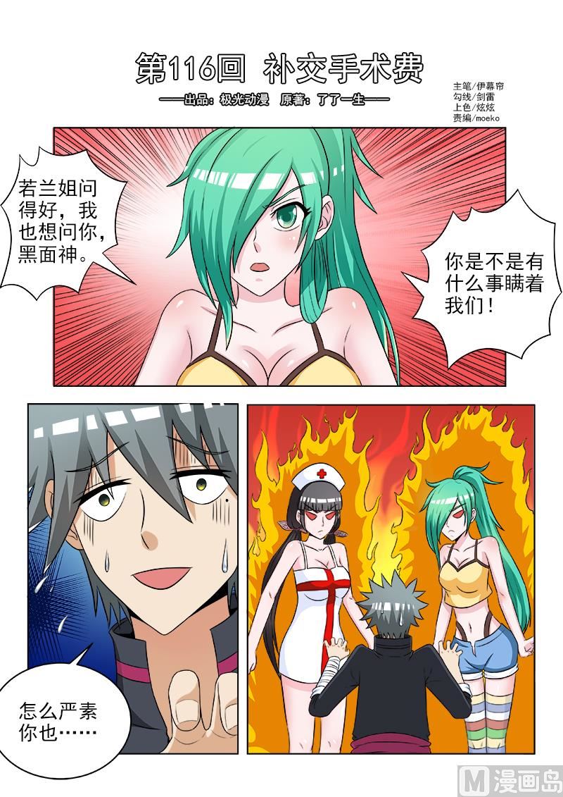 第116话 补交手术费-第116话