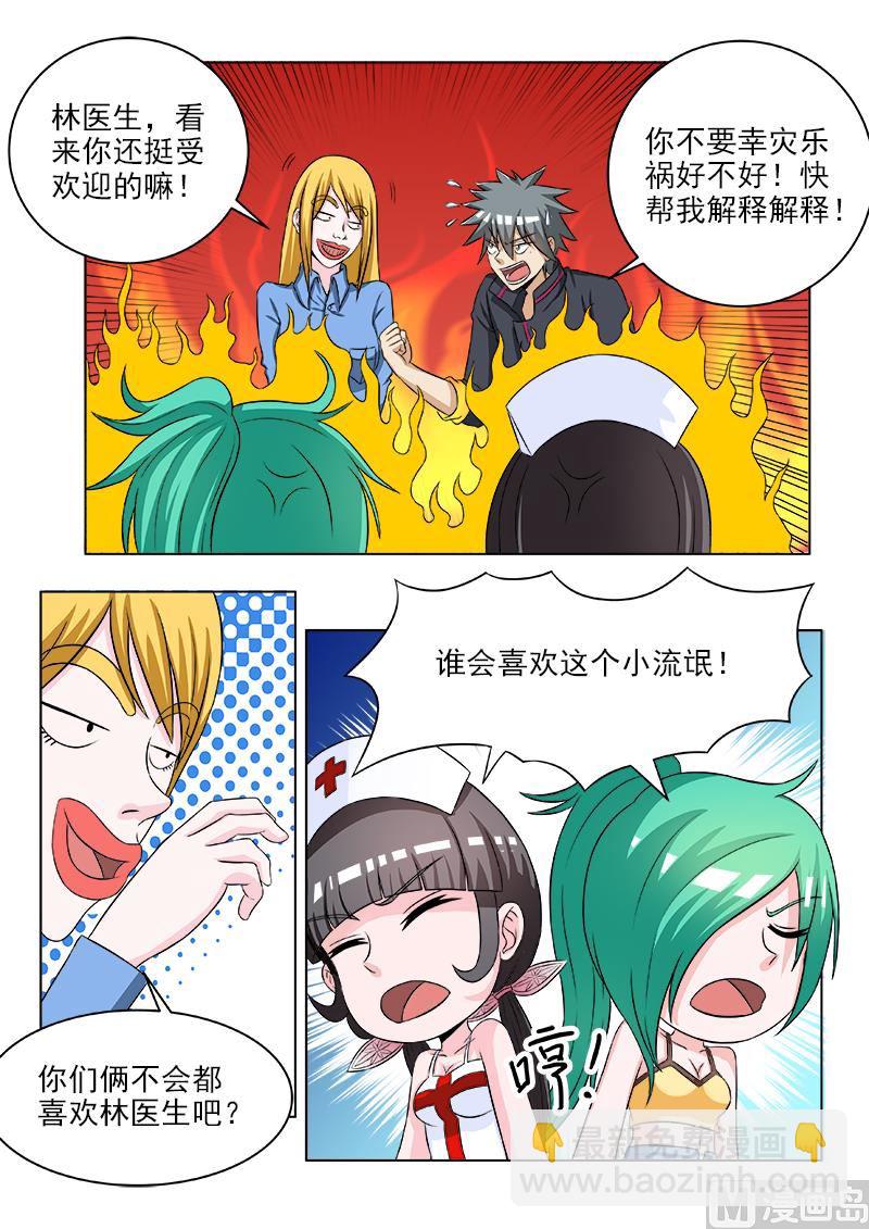 第116话 补交手术费-第116话