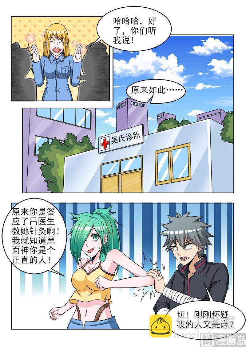 第116话 补交手术费-第116话
