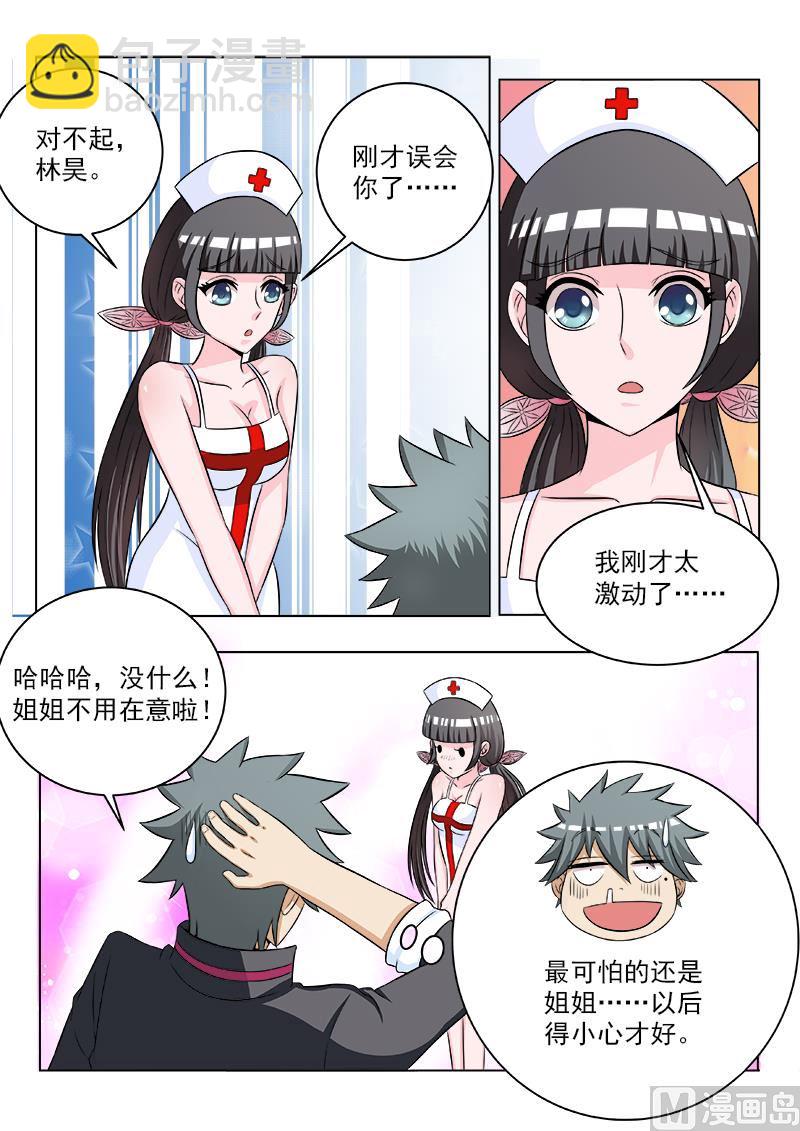 第116话 补交手术费-第116话
