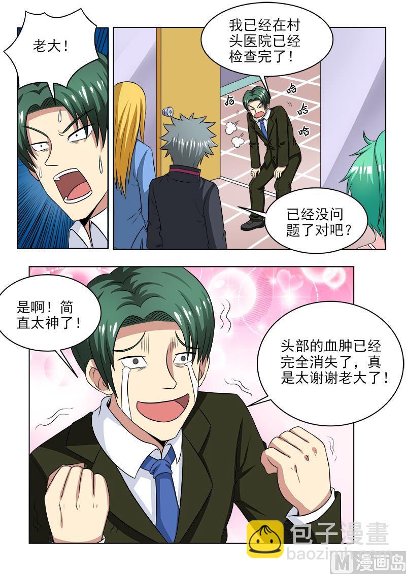 第116话 补交手术费-第116话