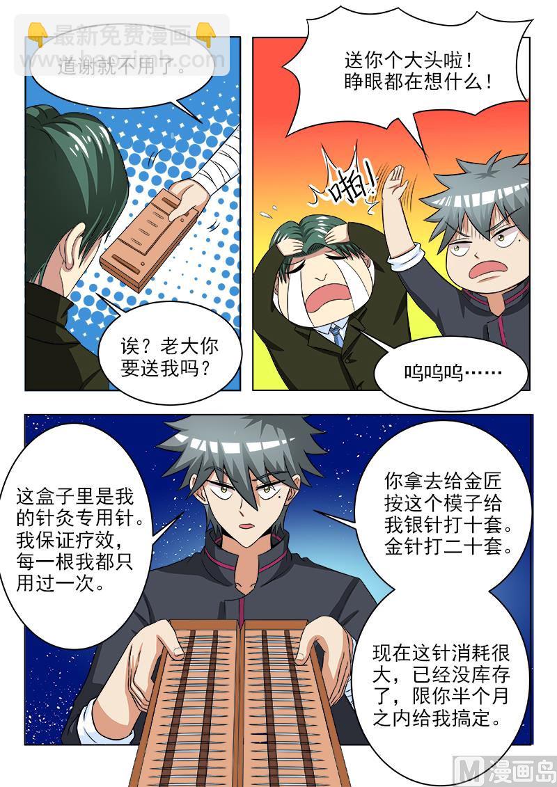 第116话 补交手术费-第116话