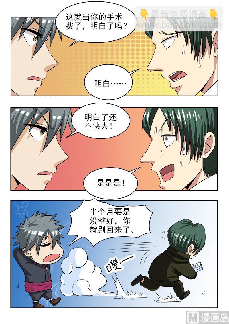第116话 补交手术费-第116话