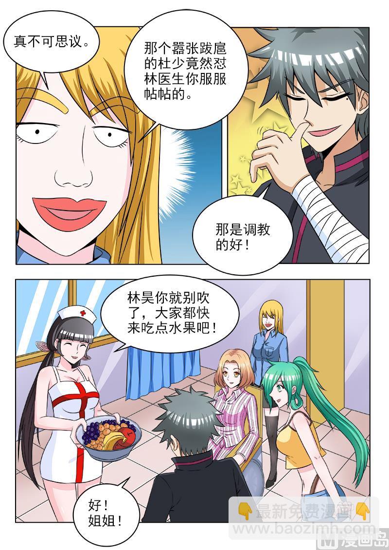 第116话 补交手术费-第116话
