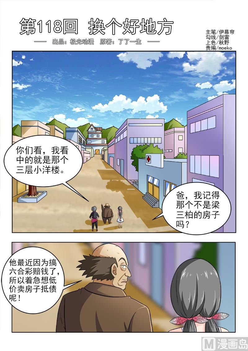 第118话 换个好地方-第118话
