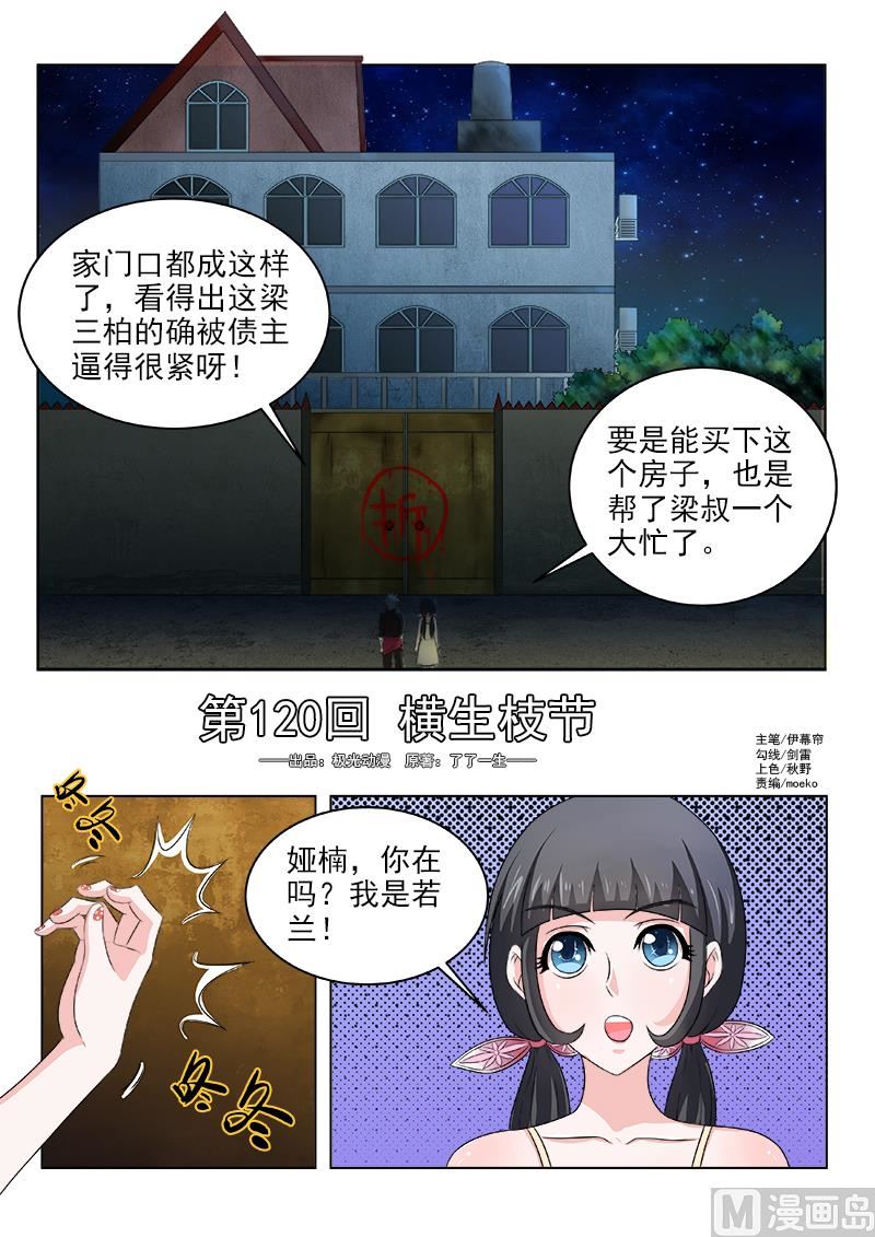 第120话 横生枝节-第120话
