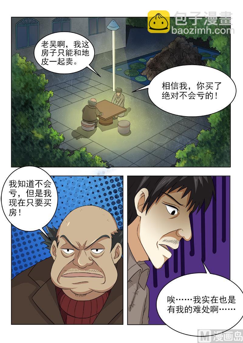 第120话 横生枝节-第120话