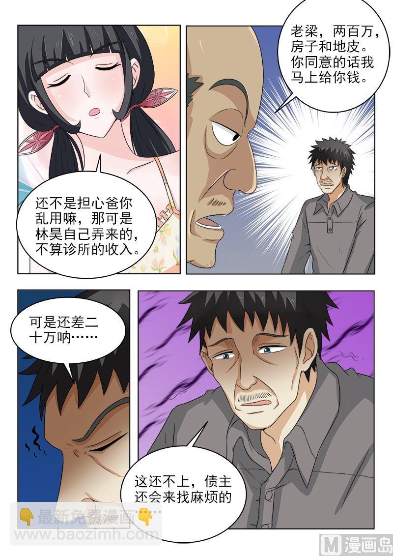 第120话 横生枝节-第120话