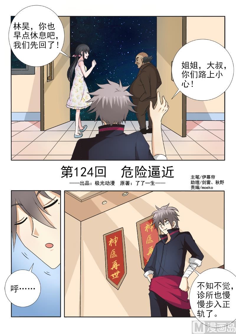 第124话 危险逼近-第124话