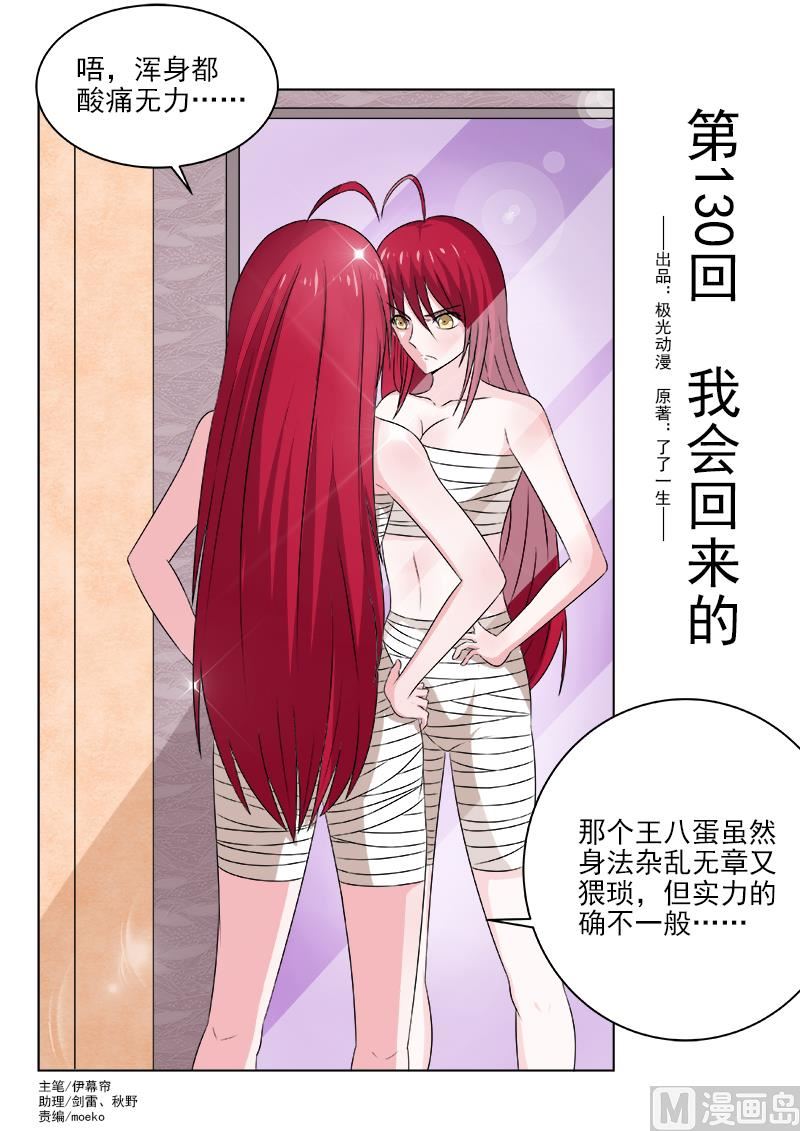 第130话 我会回来的-第130话