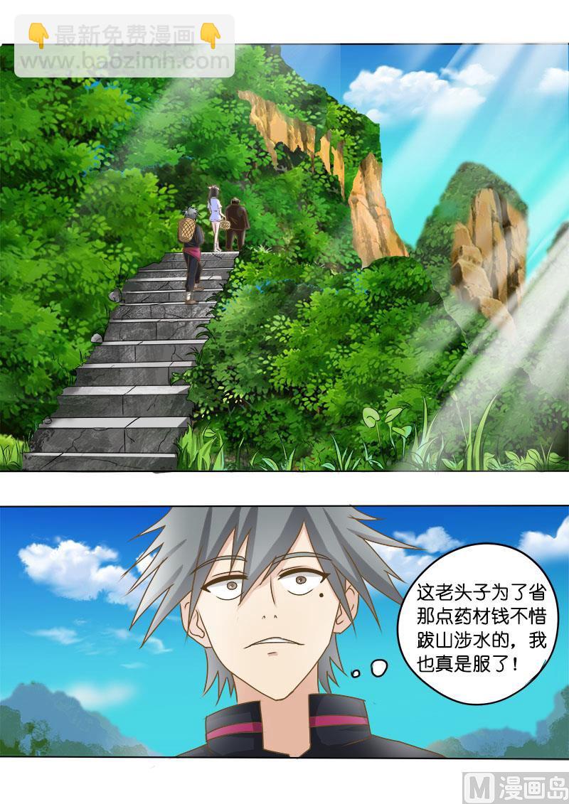 第014话 上山采药-第14话