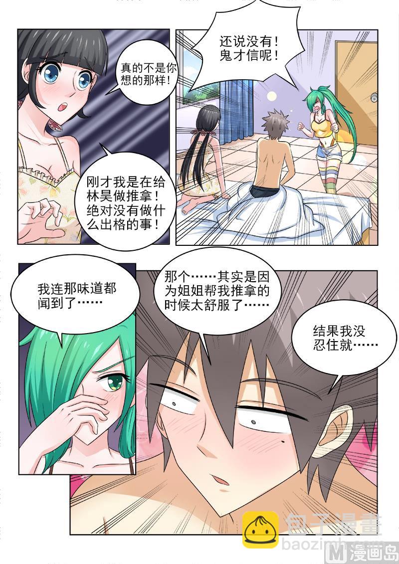 第132话 我的第一次-第132话