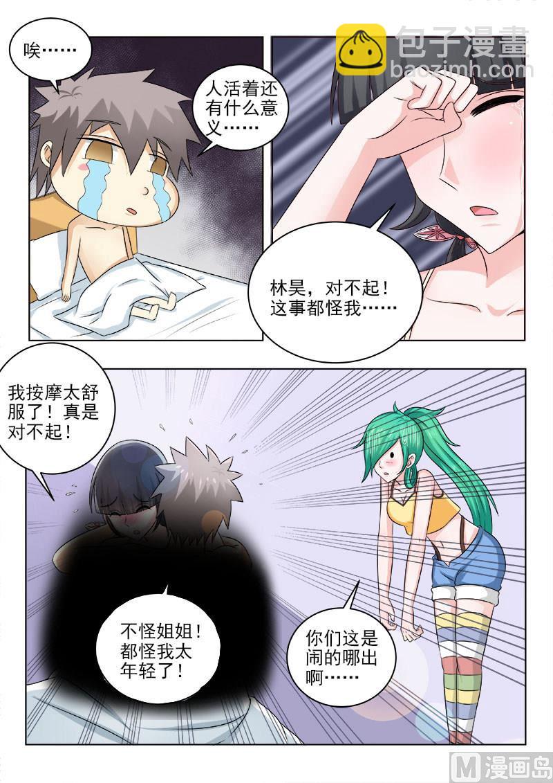第132话 我的第一次-第132话