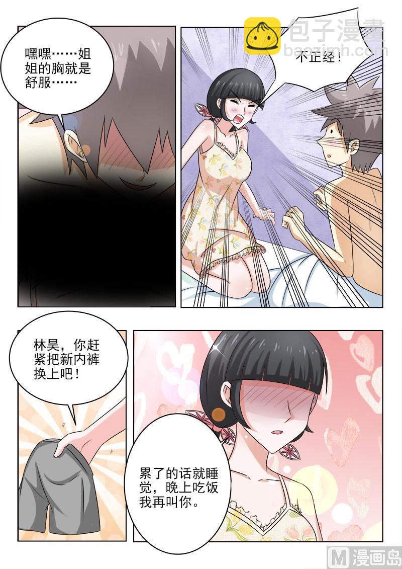 第132话 我的第一次-第132话