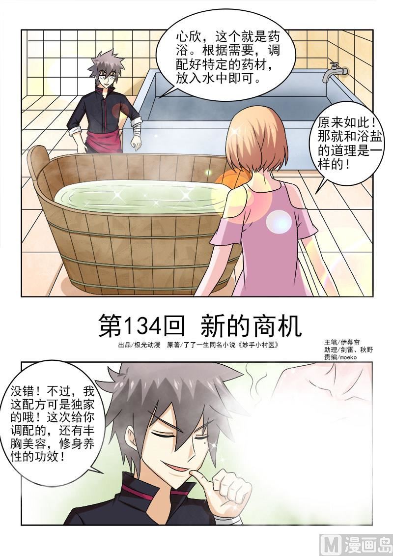 第134话 新的商机-第134话