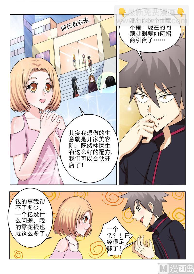 第134话 新的商机-第134话