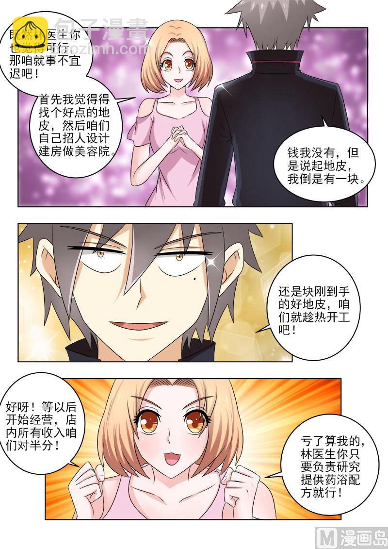 第134话 新的商机-第134话