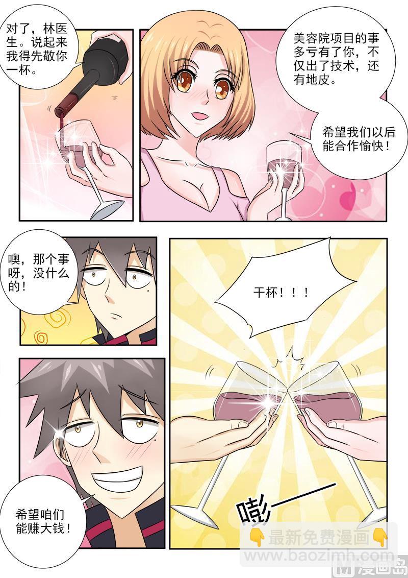第136话 酒后吐真言-第136话