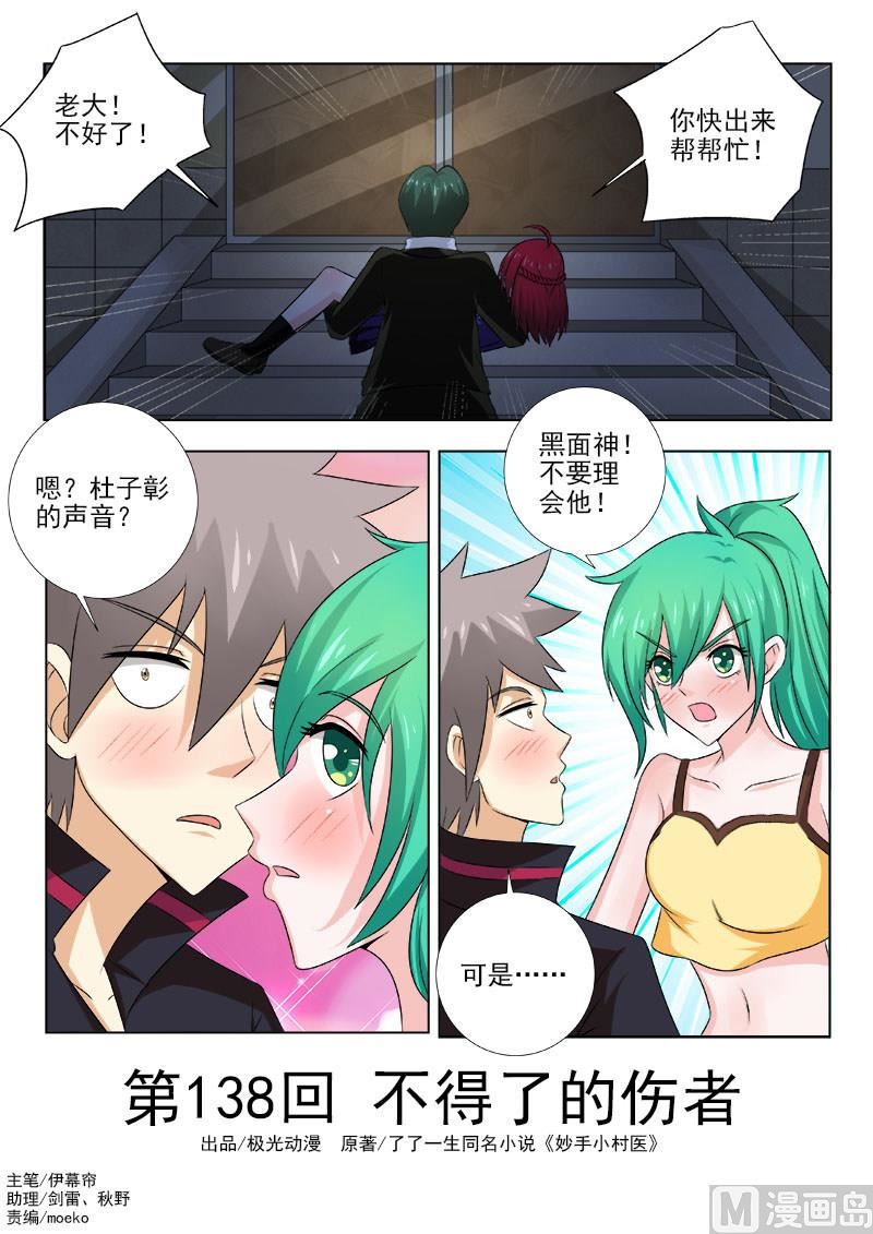 第138话 不得了的伤者-第138话
