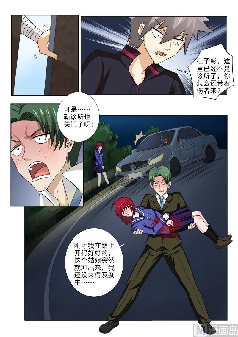 第138话 不得了的伤者-第138话