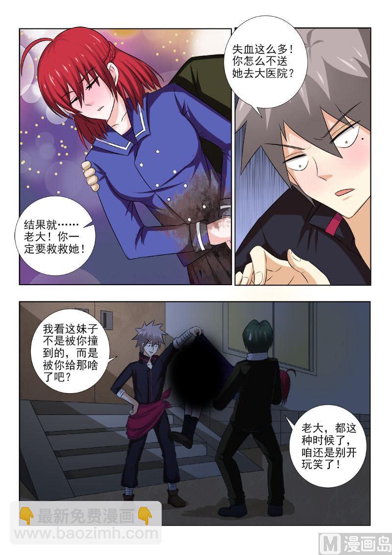 第138话 不得了的伤者-第138话