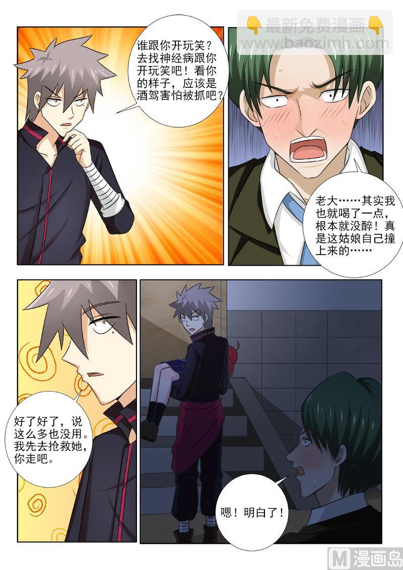 第138话 不得了的伤者-第138话