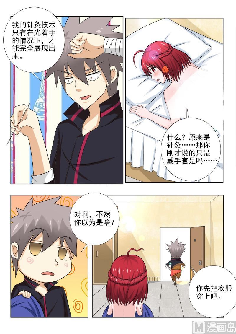 第140话 特别治疗-第140话
