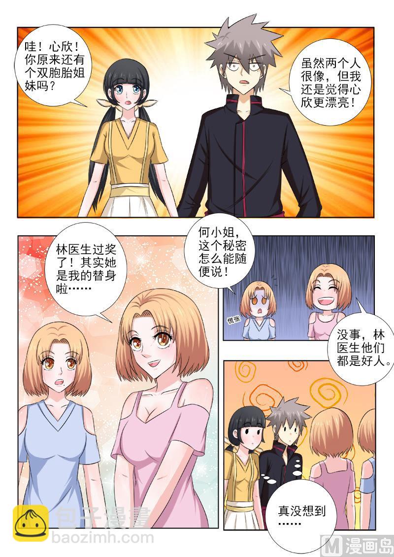 第142话 天价保镖团-第142话