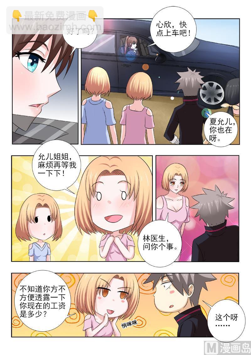 第142话 天价保镖团-第142话