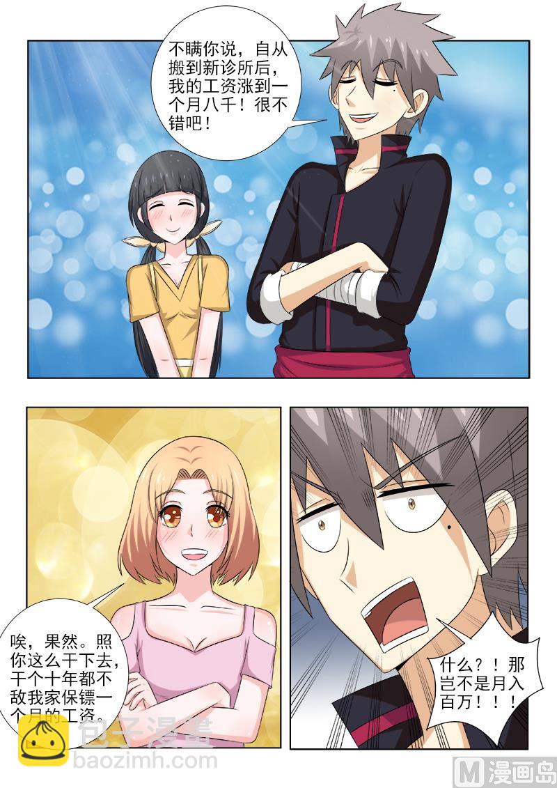 第142话 天价保镖团-第142话