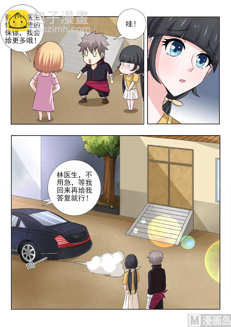 第142话 天价保镖团-第142话