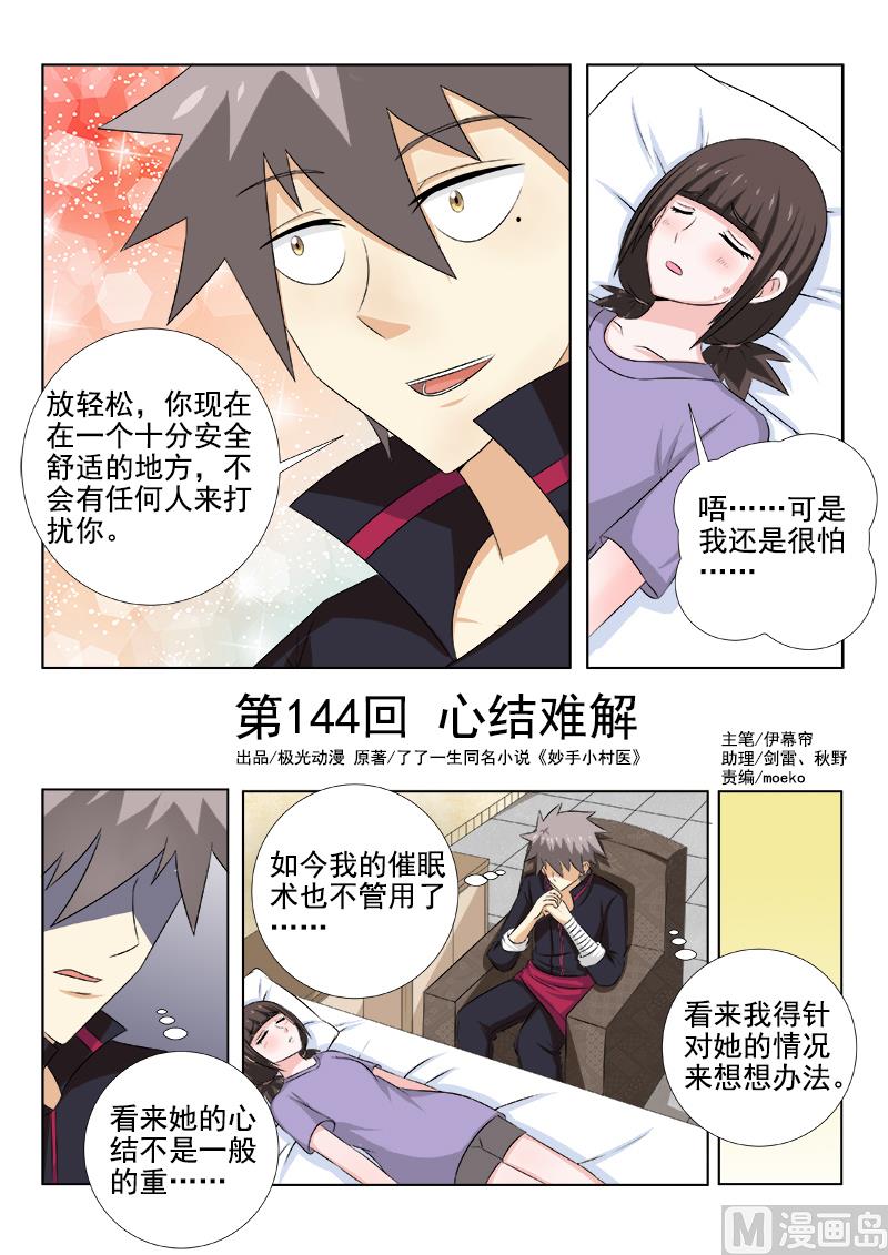 第144话 心结难解-第144话
