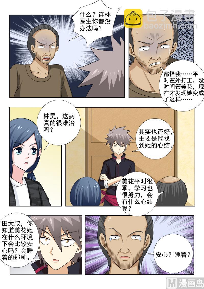 第144话 心结难解-第144话
